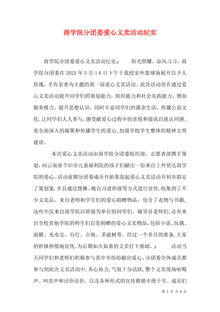 商学院分团委爱心义卖活动纪实_第1页