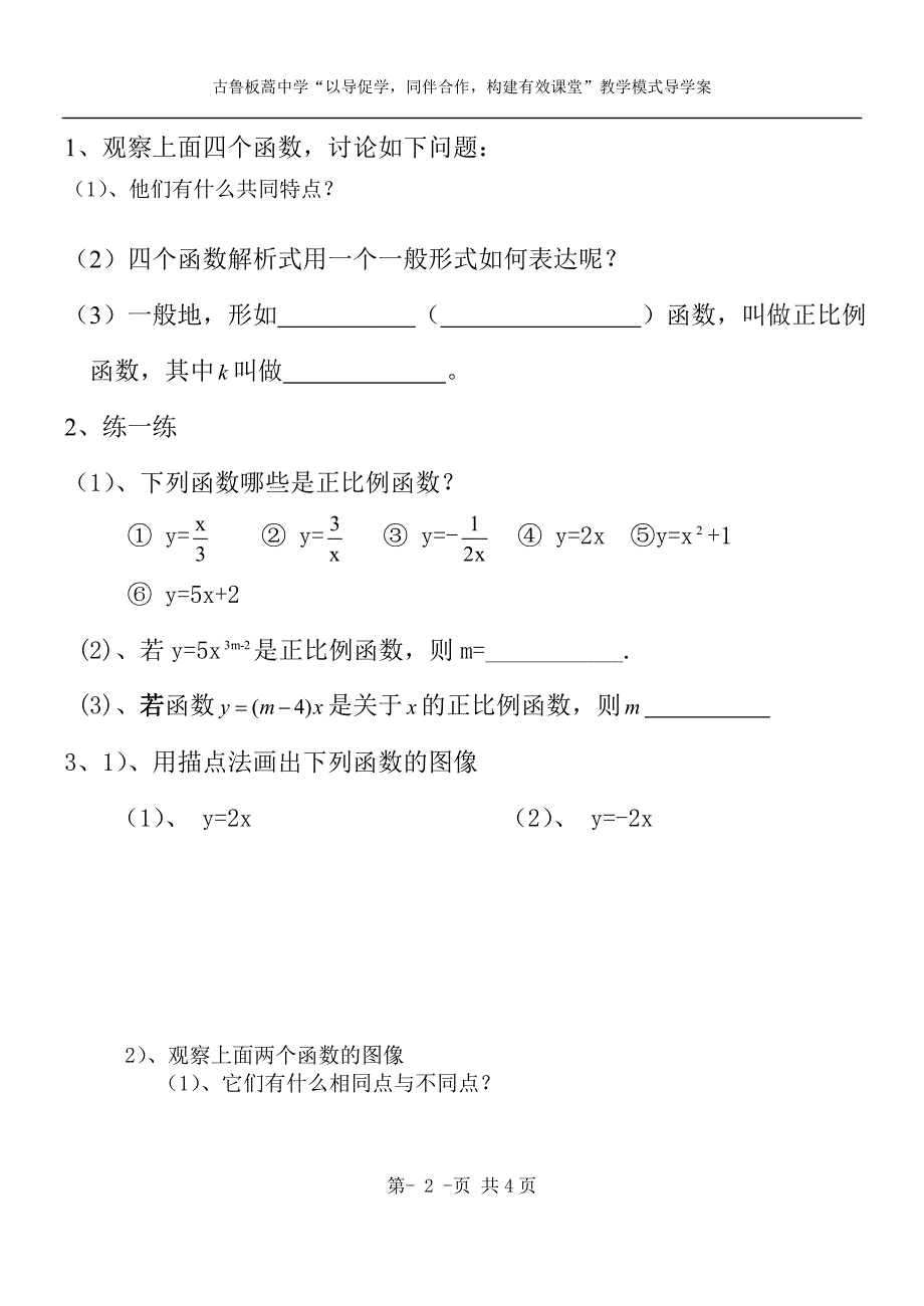 正比例函数导学案.doc_第2页