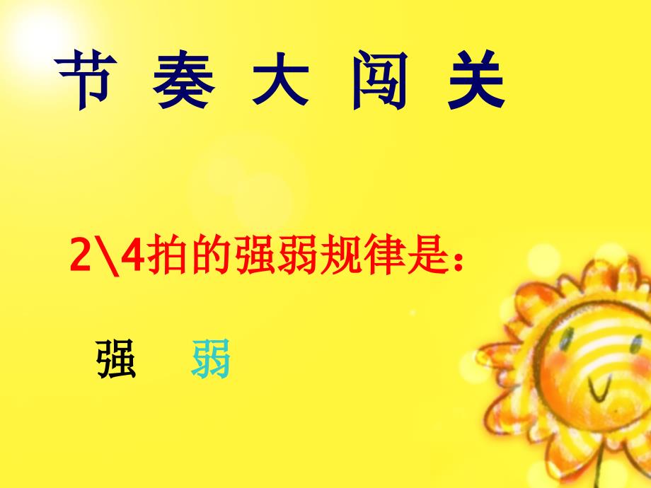 精品三年级上册音乐课件老水牛角弯弯3人音版简谱精品ppt课件_第4页