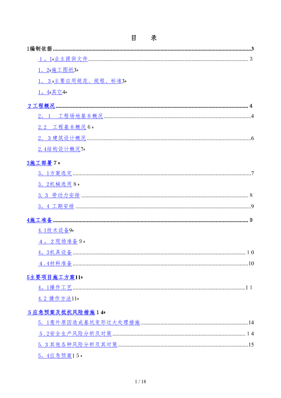 E2#土方工程开挖专项施工方案(1)_第1页