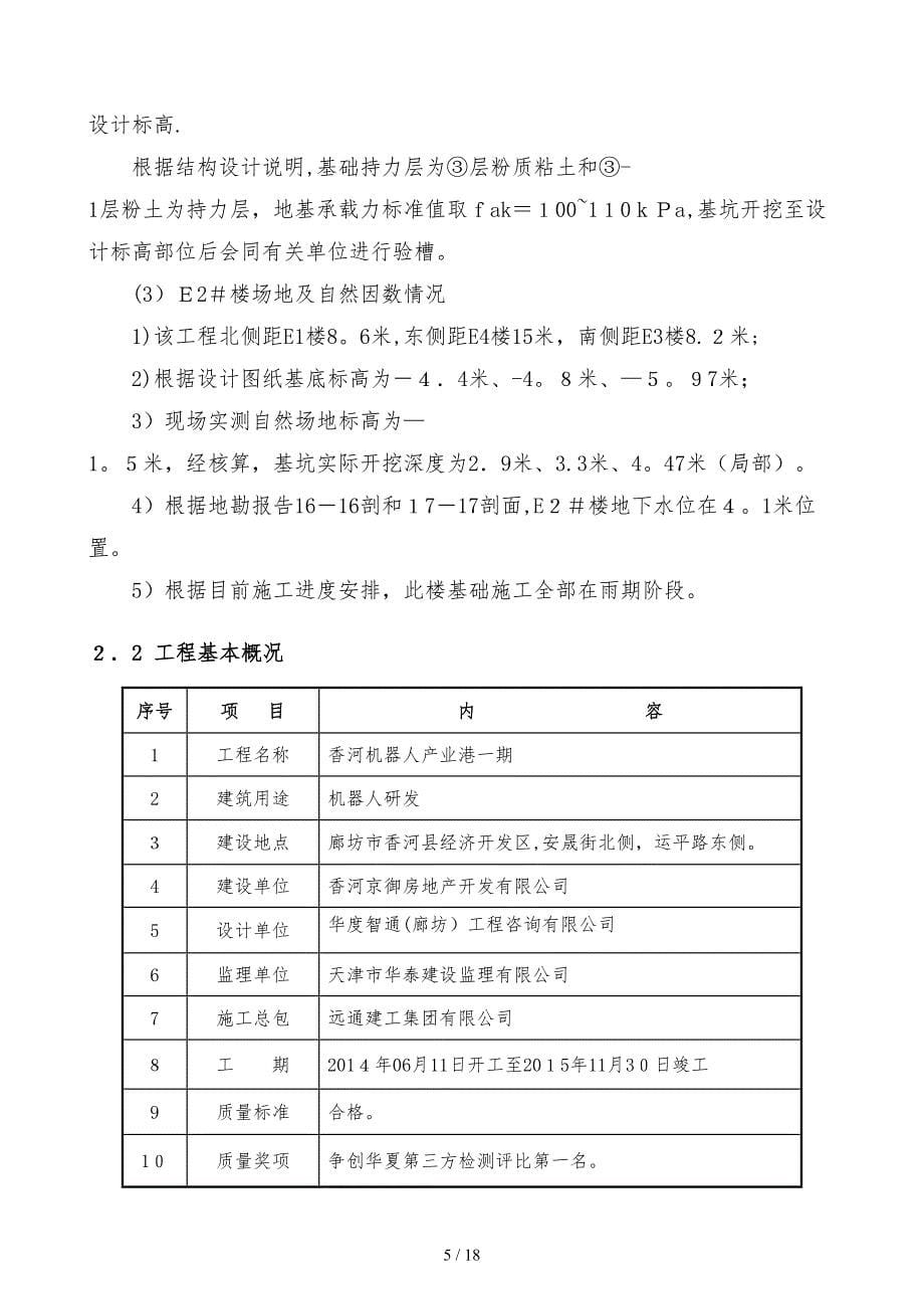 E2#土方工程开挖专项施工方案(1)_第5页