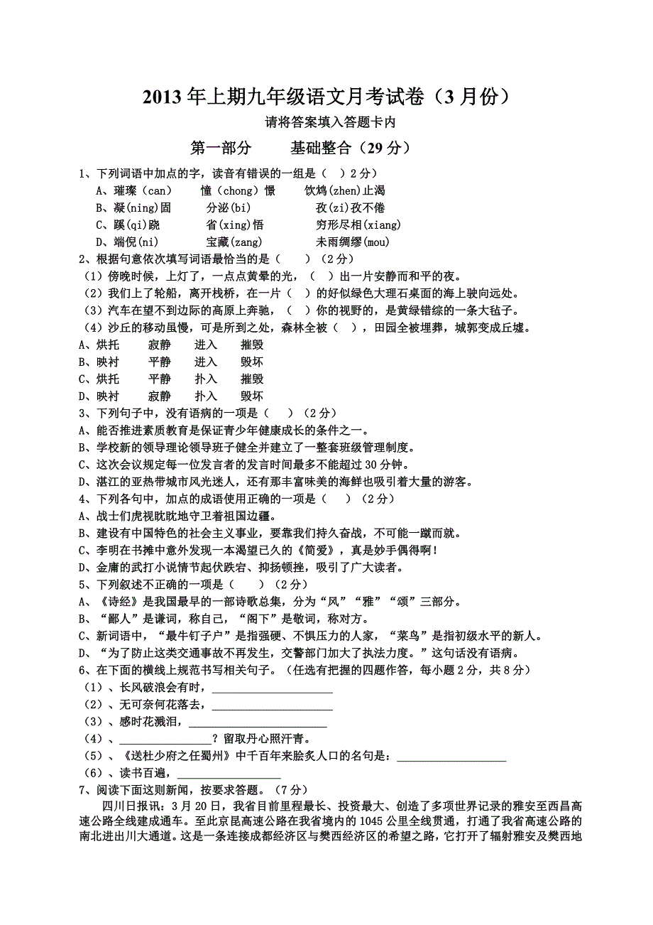 九年级语文第一次月考试卷2013、03_第1页