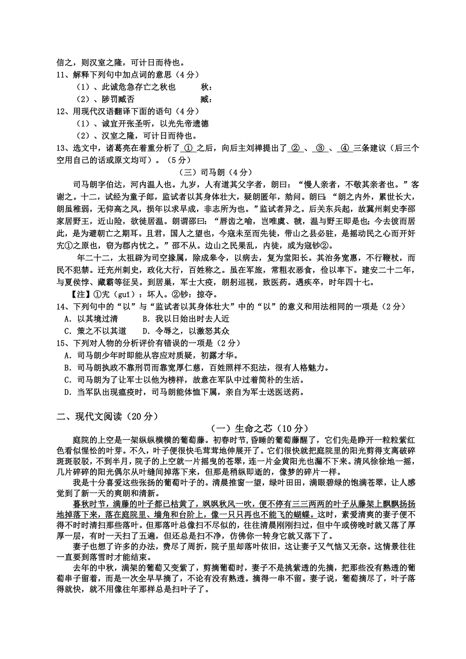 九年级语文第一次月考试卷2013、03_第3页