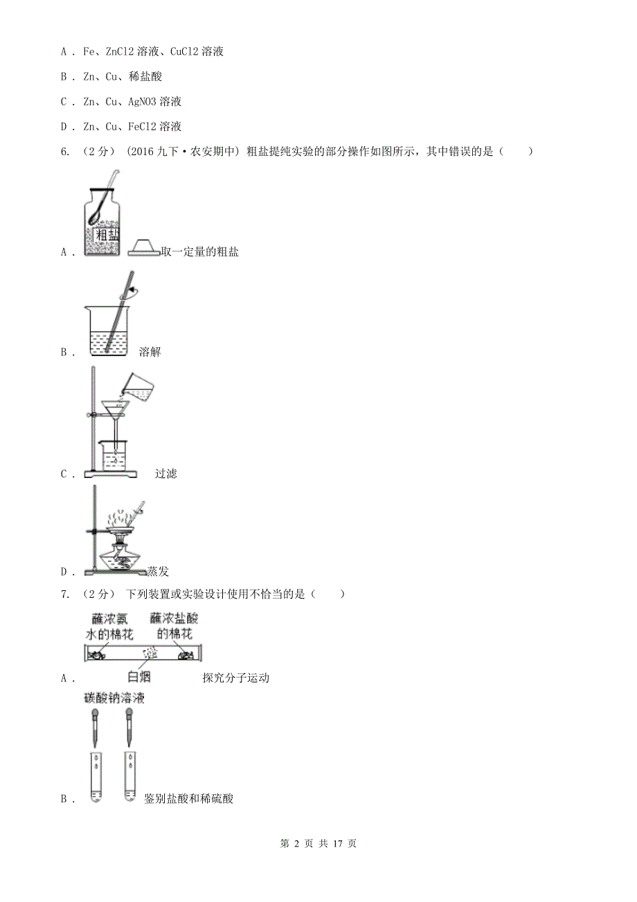 河南省周口市2020年九年级上学期期中化学试卷C卷（练习）_第2页