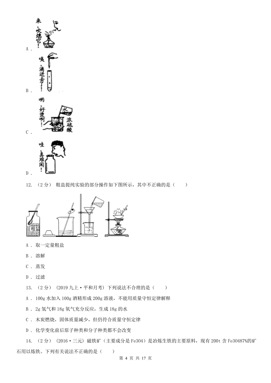 河南省周口市2020年九年级上学期期中化学试卷C卷（练习）_第4页