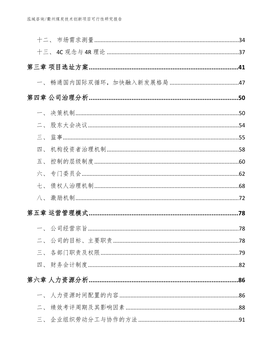 衢州煤炭技术创新项目可行性研究报告_第3页