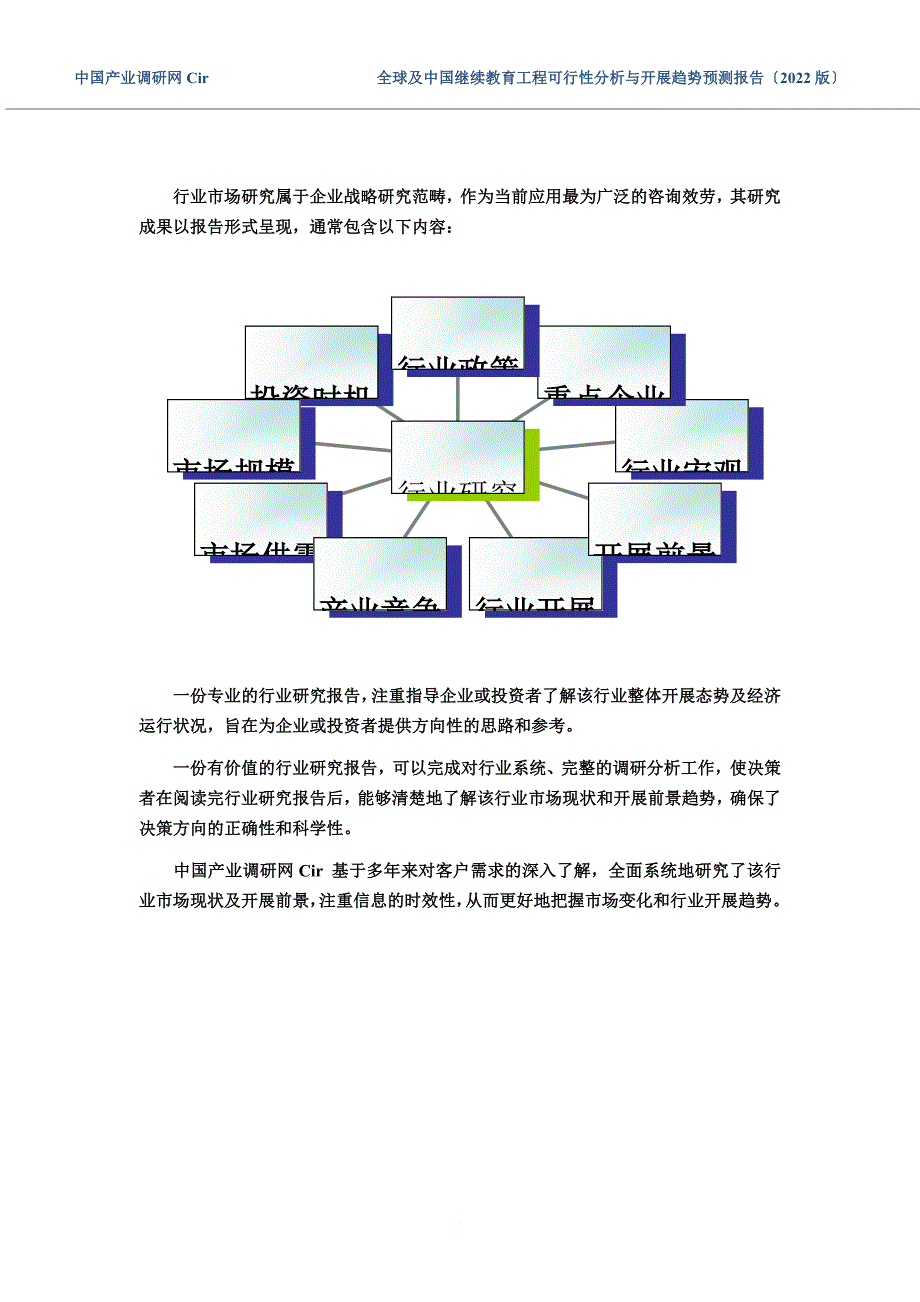 最新2022年继续教育调研及发展前景分析_第4页