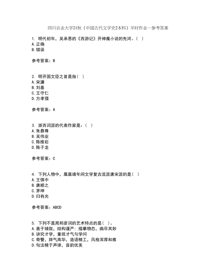 四川农业大学21秋《中国古代文学史2本科》平时作业一参考答案11_第1页