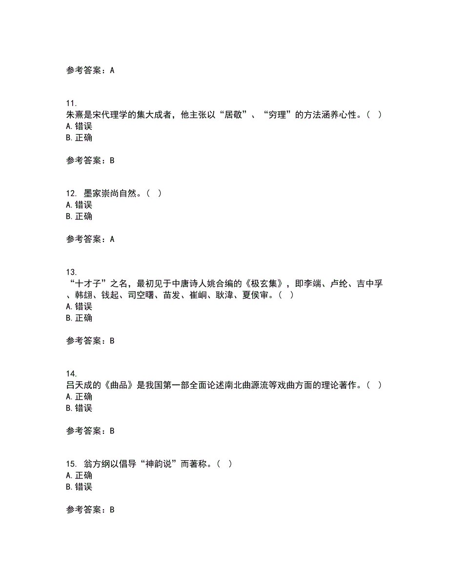 四川农业大学21秋《中国古代文学史2本科》平时作业一参考答案11_第3页