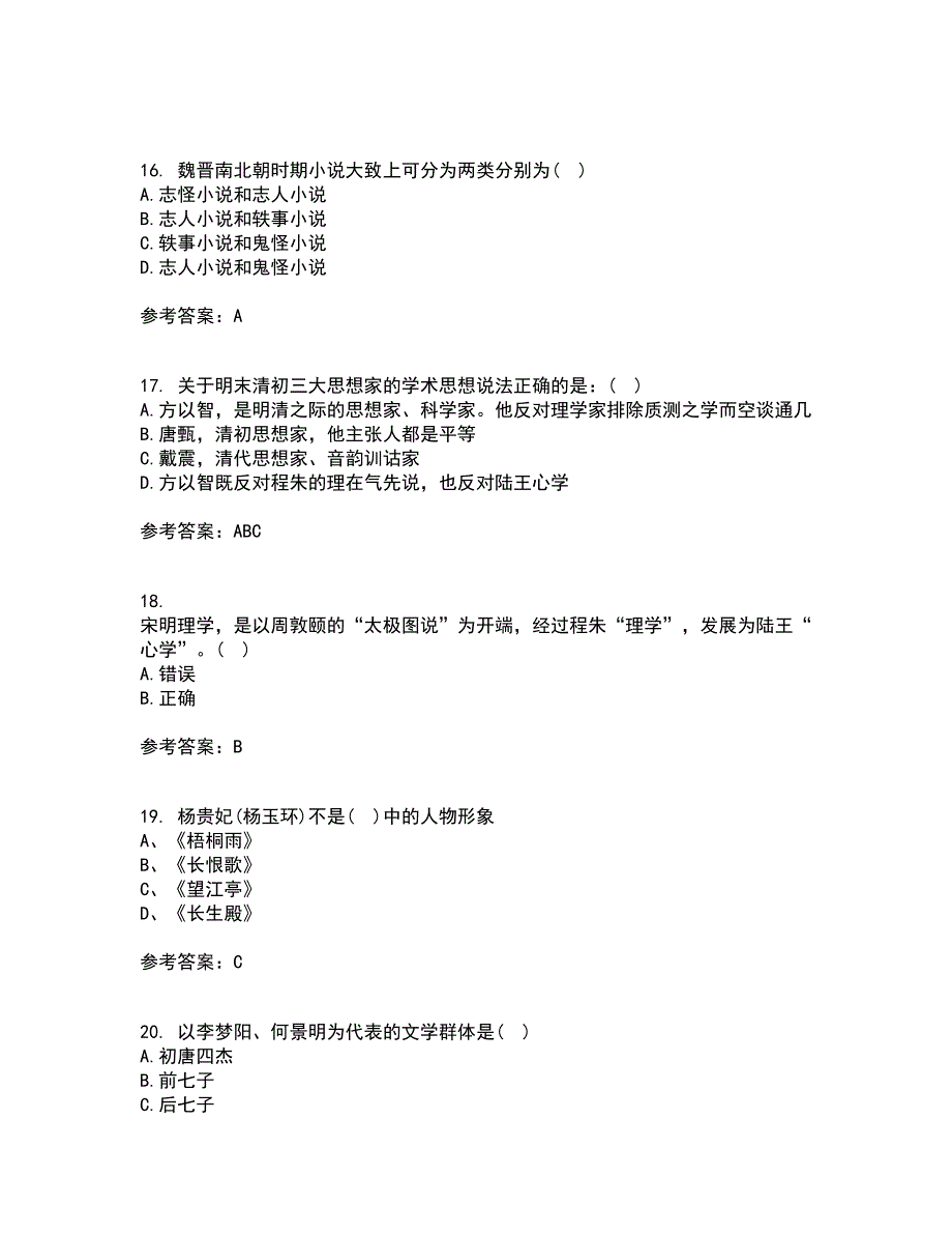 四川农业大学21秋《中国古代文学史2本科》平时作业一参考答案11_第4页