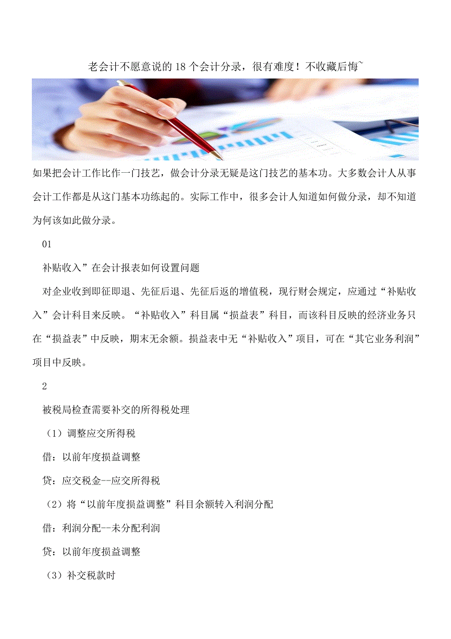 【推荐】老会计不愿意说的18个会计分录-很有难度!不收藏后悔-.doc_第1页