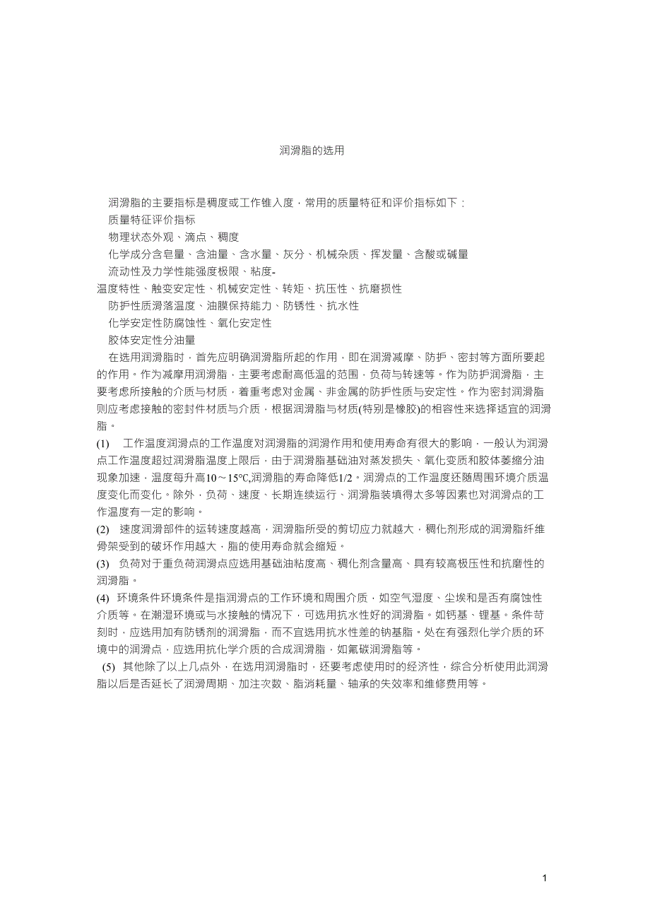 润滑油脂知识_第1页