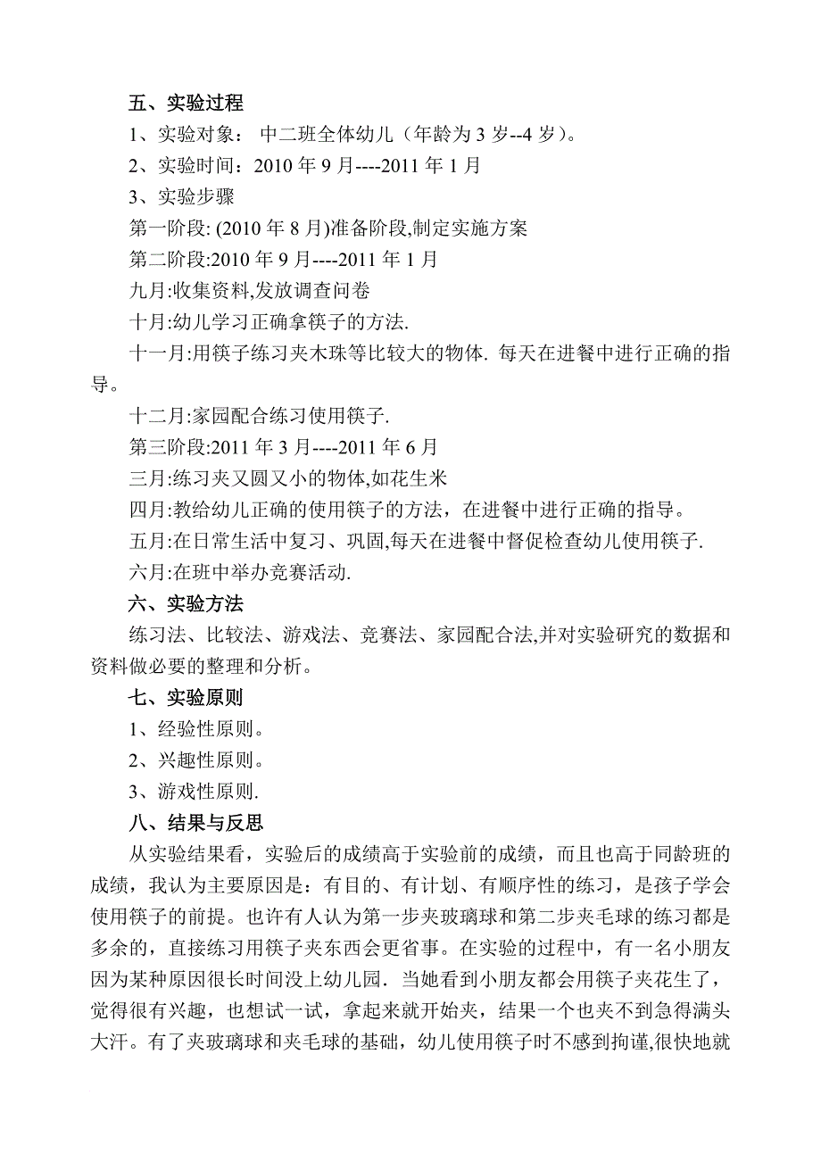 培养中班幼儿正确使用筷子的研究的结题报告_第2页