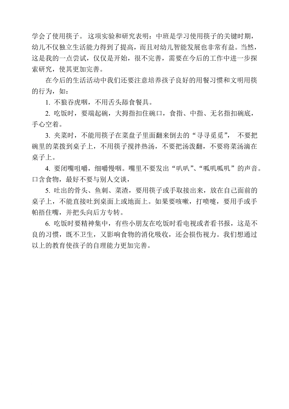 培养中班幼儿正确使用筷子的研究的结题报告_第3页