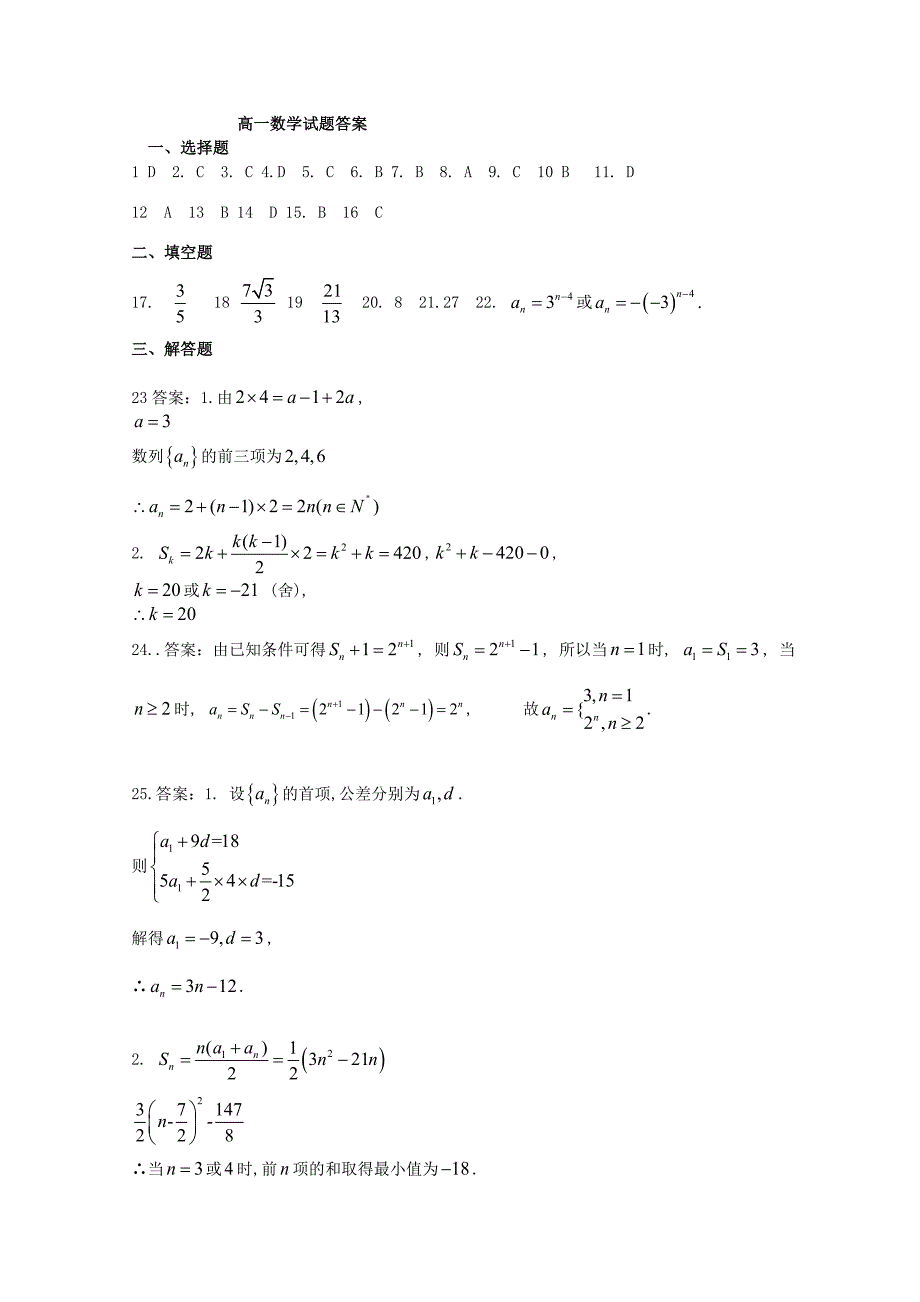 河北省行唐县三中高一数学3月月考试题_第4页