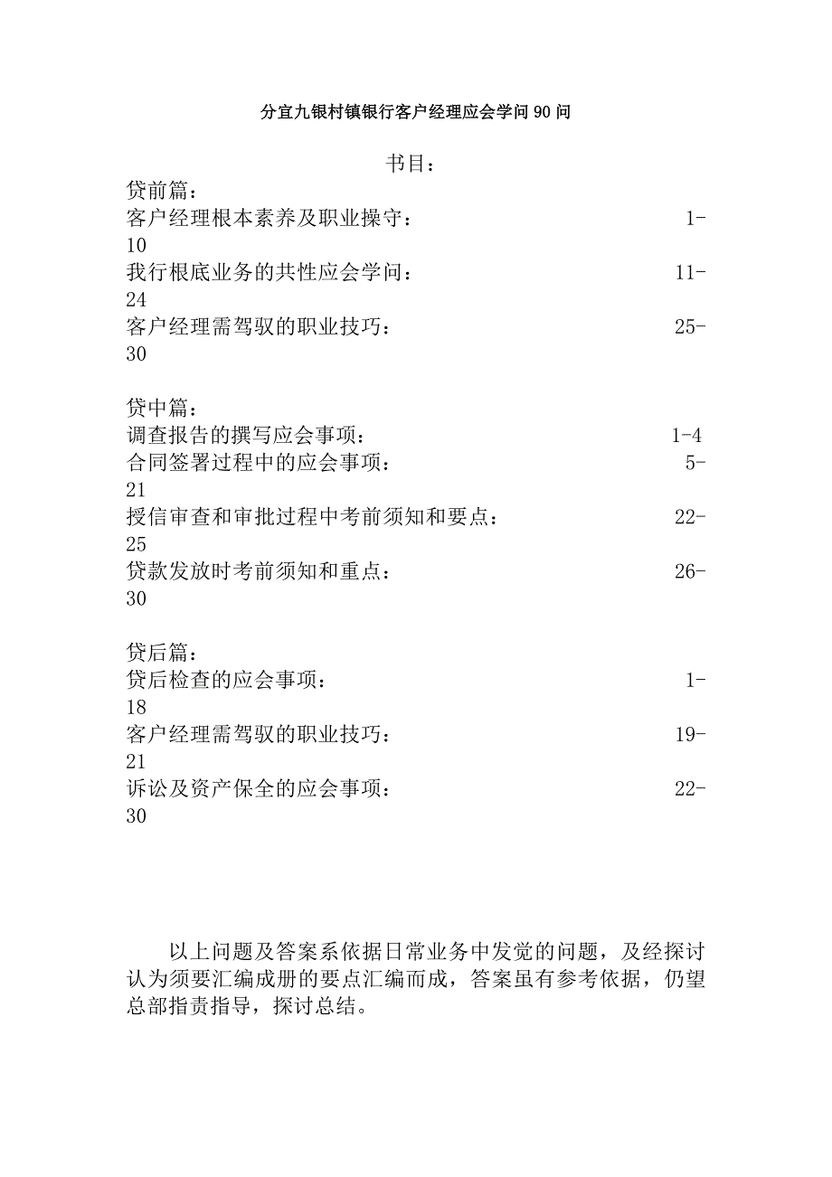 信贷应会知识_第1页