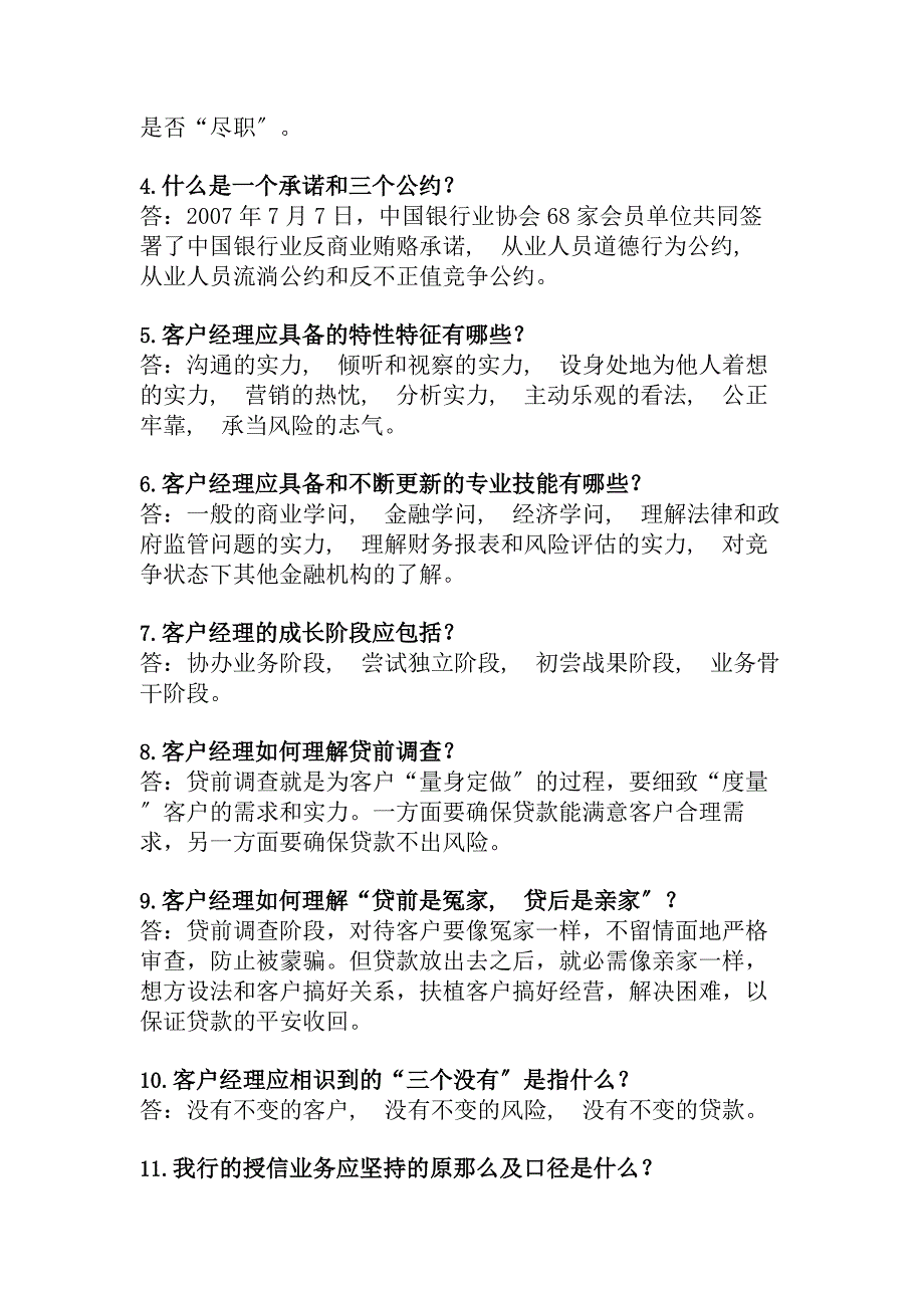 信贷应会知识_第3页