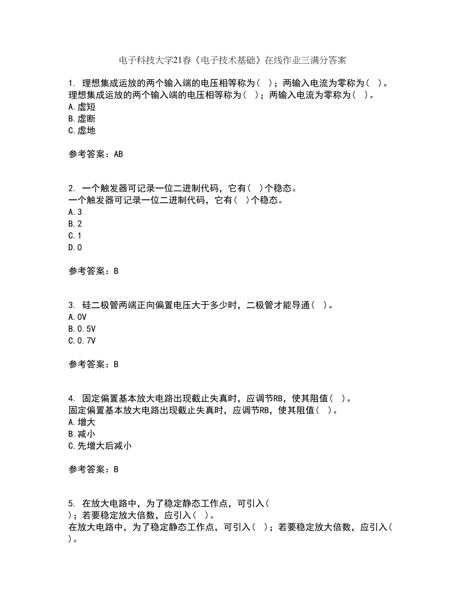 电子科技大学21春《电子技术基础》在线作业三满分答案3_第1页