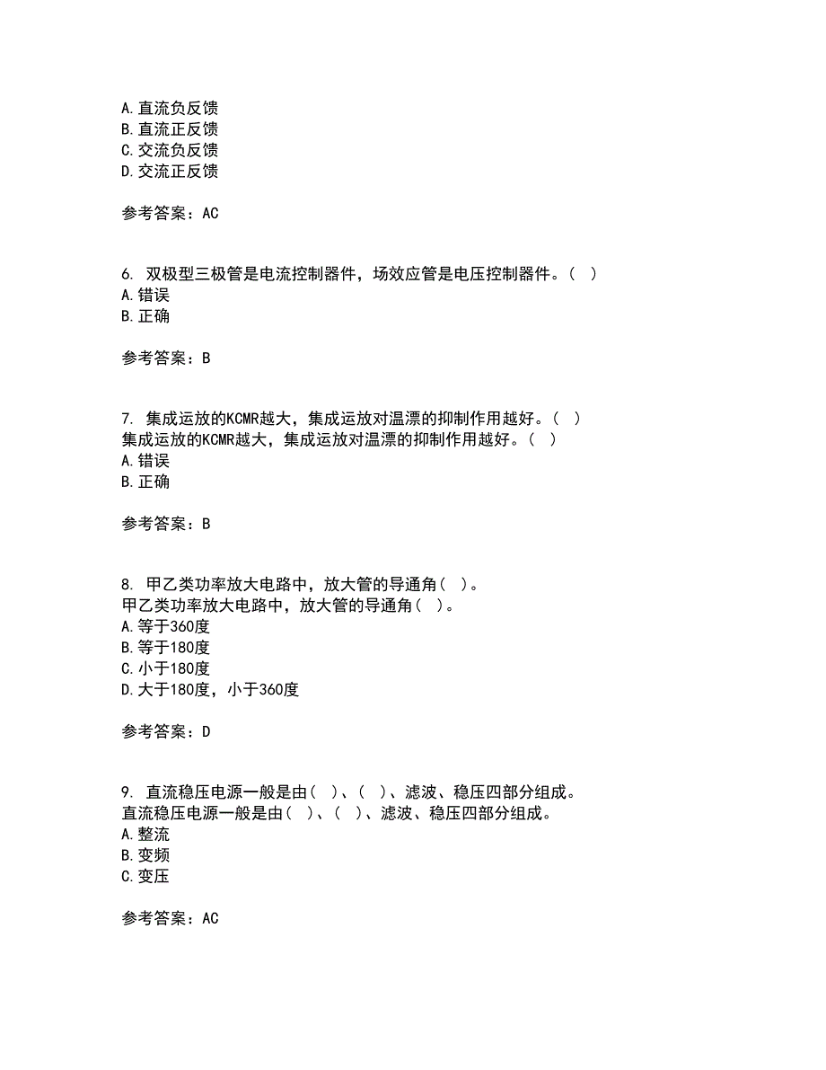 电子科技大学21春《电子技术基础》在线作业三满分答案3_第2页