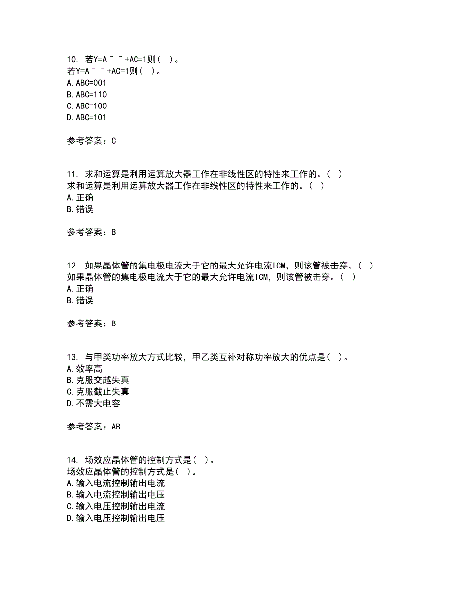 电子科技大学21春《电子技术基础》在线作业三满分答案3_第3页