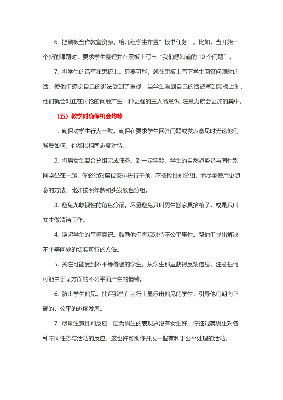 教师课堂教学的一些小技巧（转载）.docx_第4页