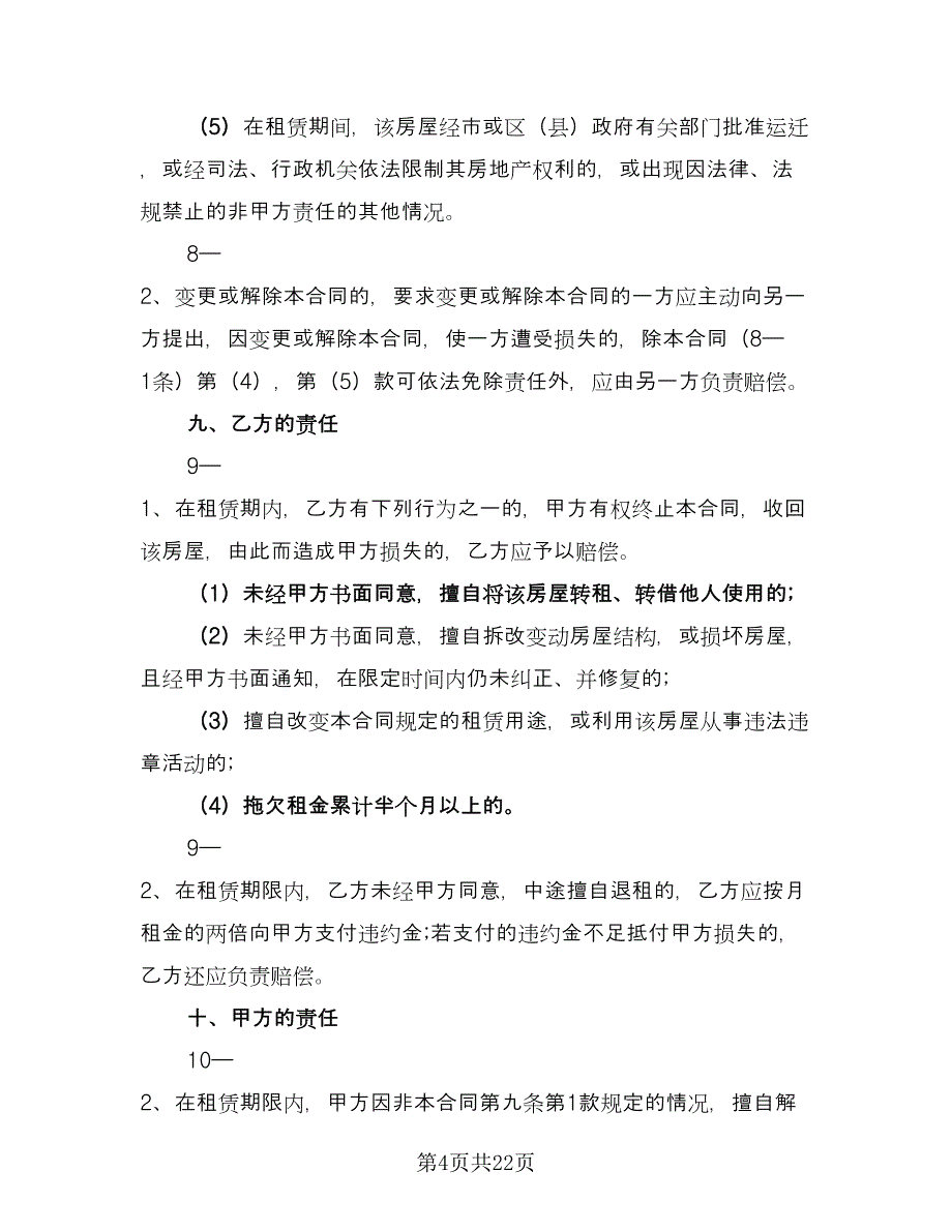 办公场地租赁合同官方版（9篇）_第4页