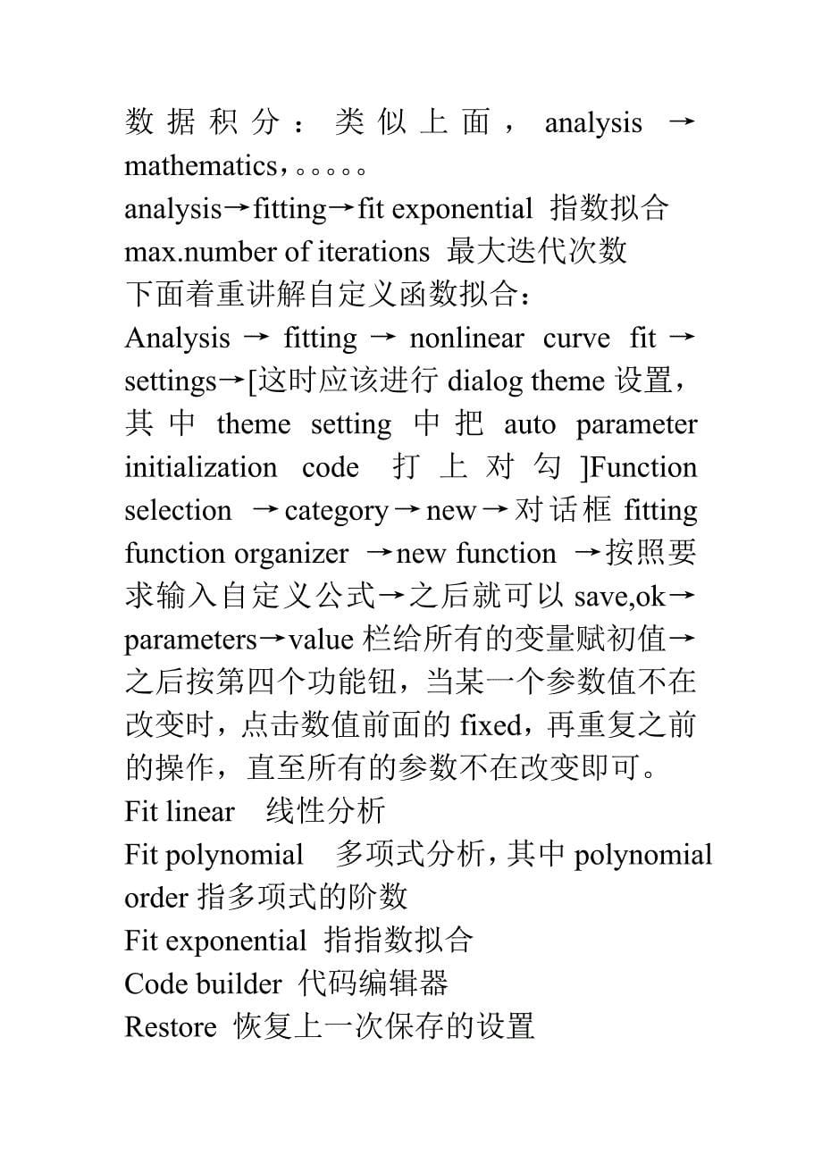 0rigin8.0笔记.doc_第5页