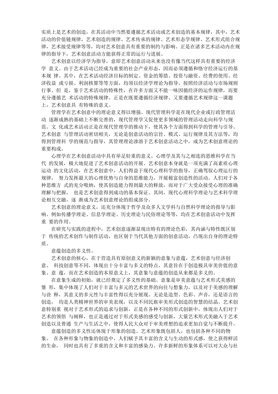 论艺术创意的理论内涵与实践意义_第2页