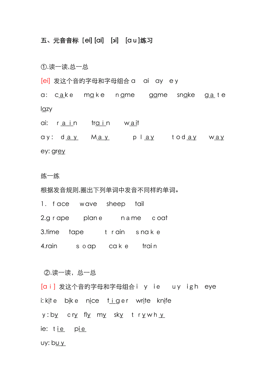 课时5(双元音)练习_第1页