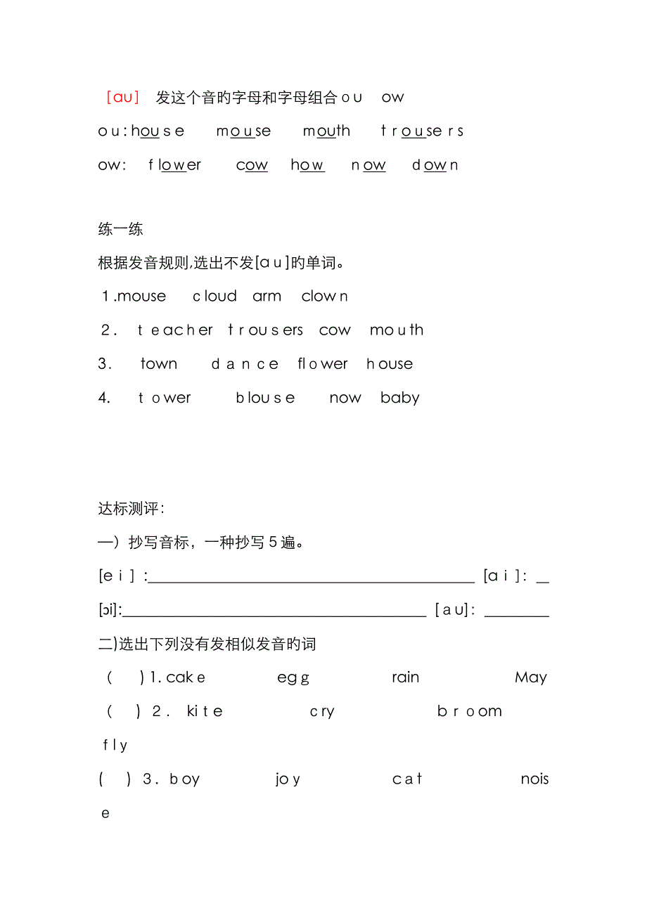 课时5(双元音)练习_第3页