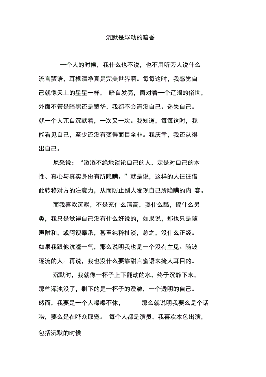 沉默是浮动的暗香_第1页