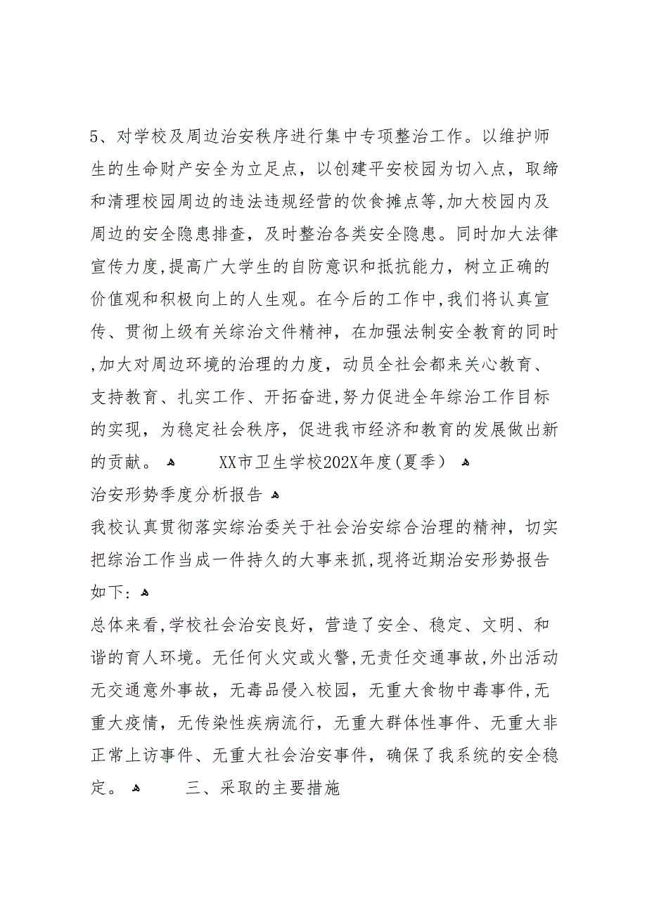 学校治安形势季度分析报告秋季_第3页