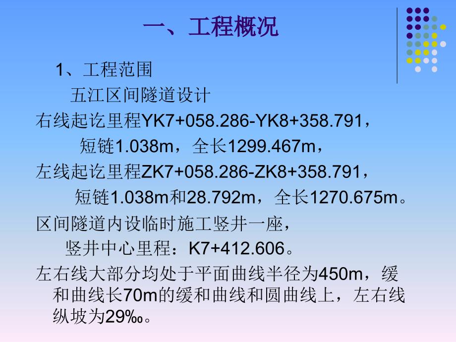 地铁小净距及大断面施工方案_第3页