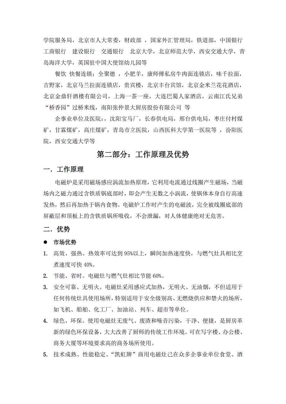 新丽厨房电磁设备大型食堂方案建议书_第3页