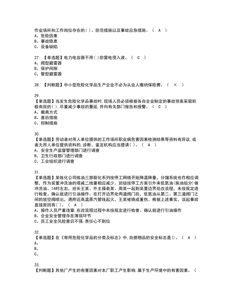 2022年危险化学品生产单位安全生产管理人员资格证书考试内容及模拟题带答案82_第4页