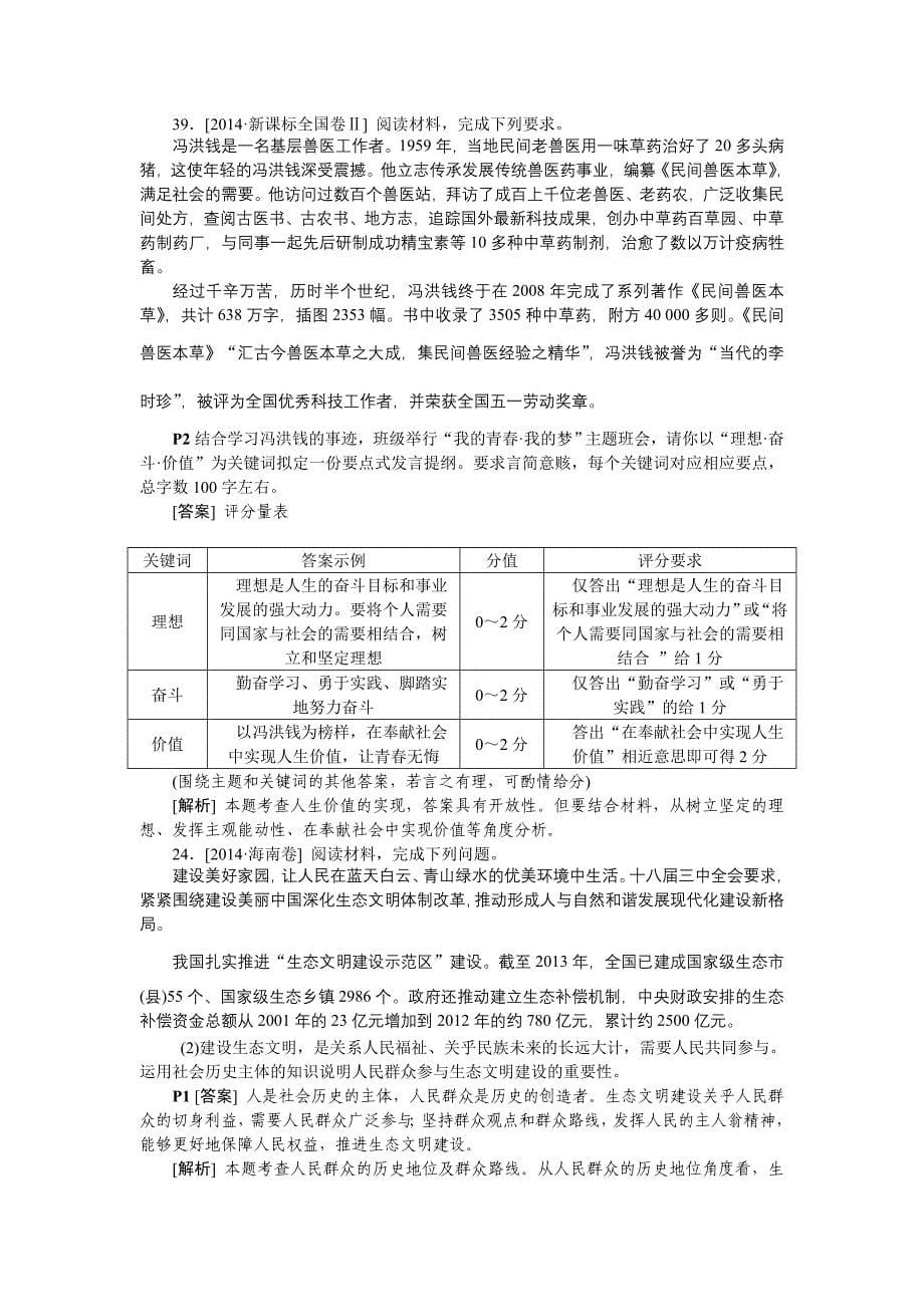 2014高考试题认识社会与价值选择_第5页