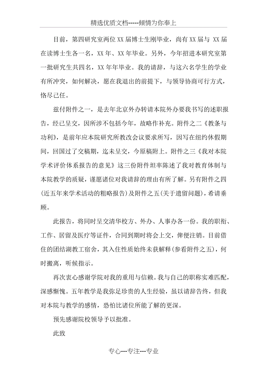 教师辞职报告_第2页