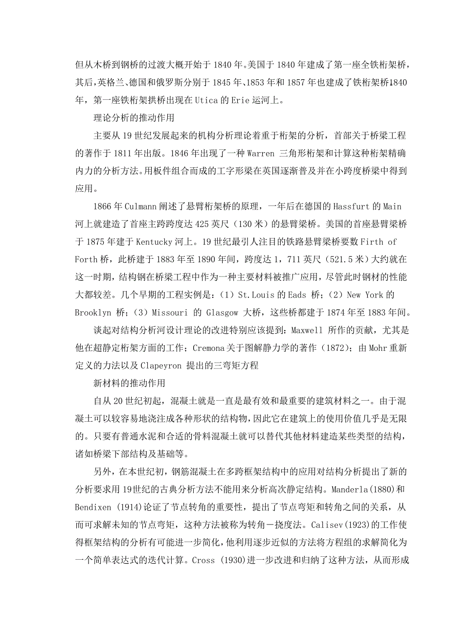 有关桥梁工程和桥梁美学的中英文翻译资料_第2页