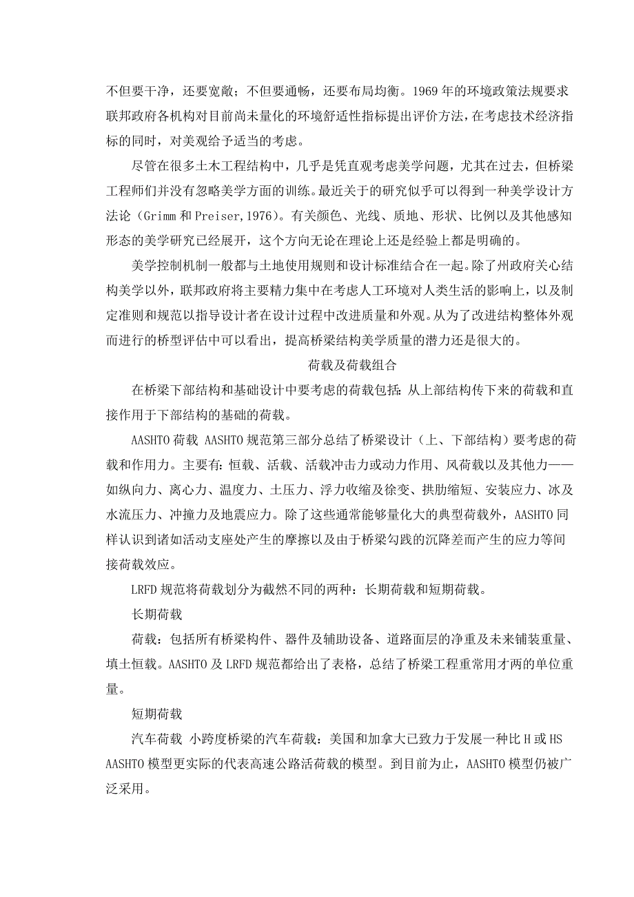 有关桥梁工程和桥梁美学的中英文翻译资料_第4页