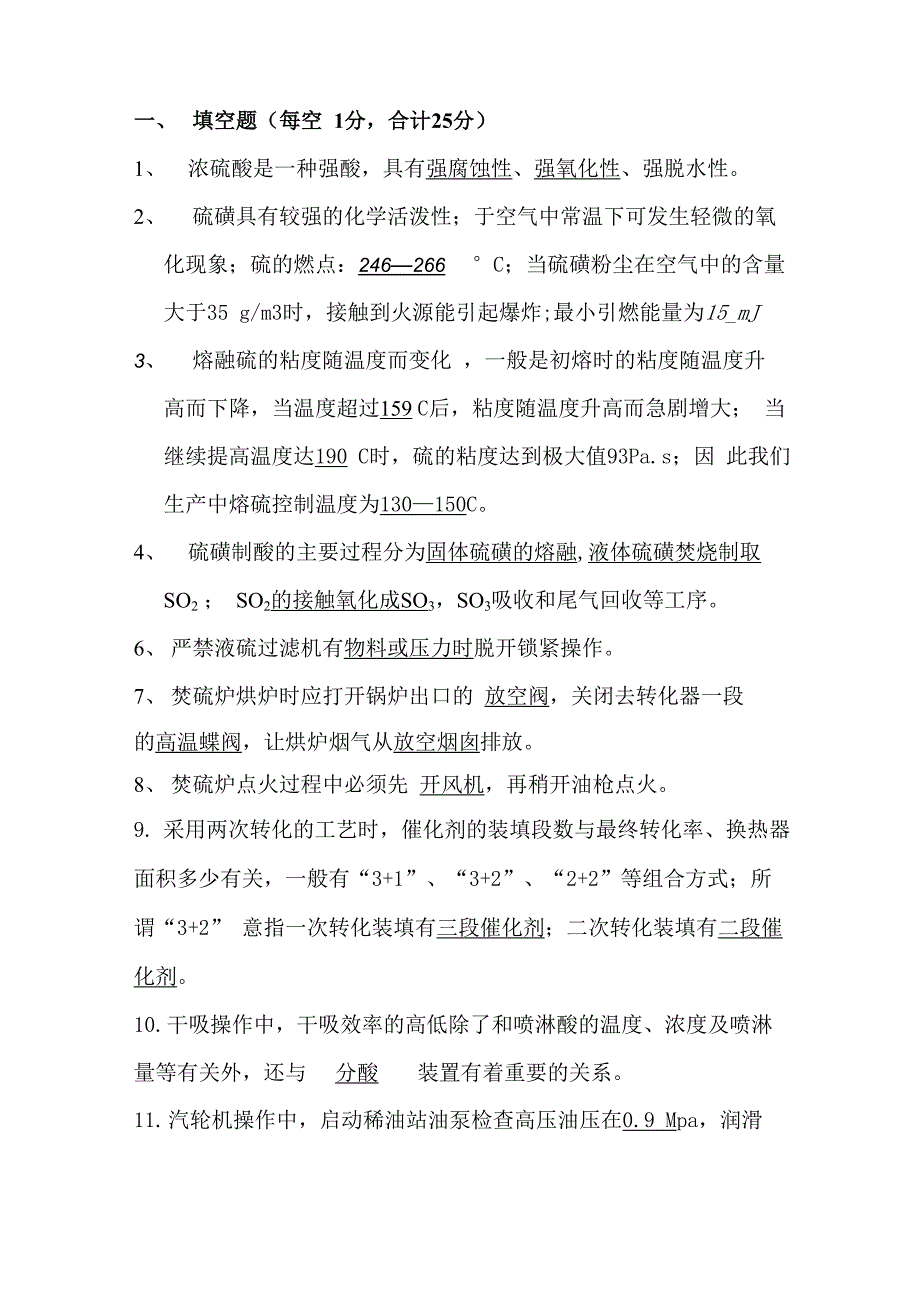 硫酸试题及答案_第1页