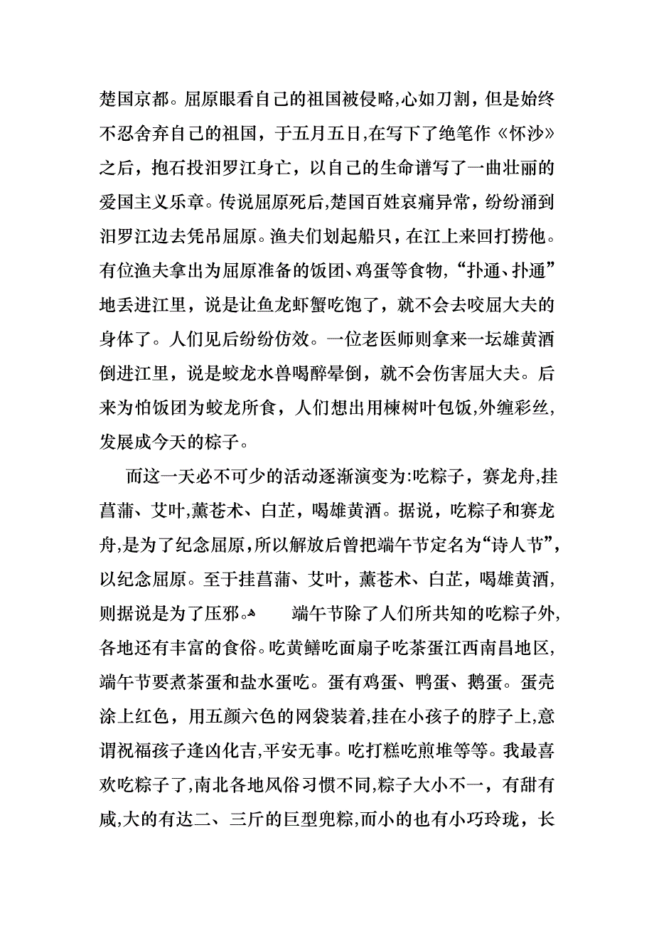 端午节演讲稿模板六篇_第2页