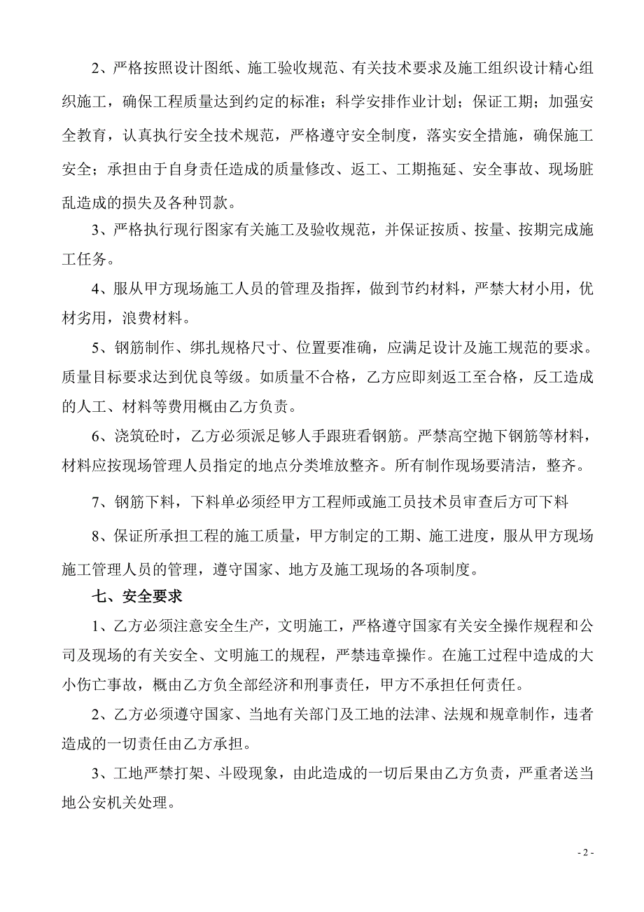 钢筋工程分包合同.doc_第2页