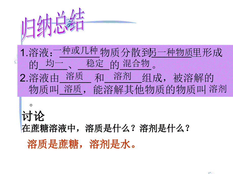 九年级化学人教版下册第9单元课题1溶液的形成_第4页