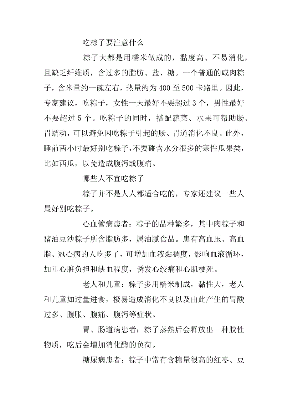 2023年端午节吃粽子的由来及习俗范文5篇_第2页