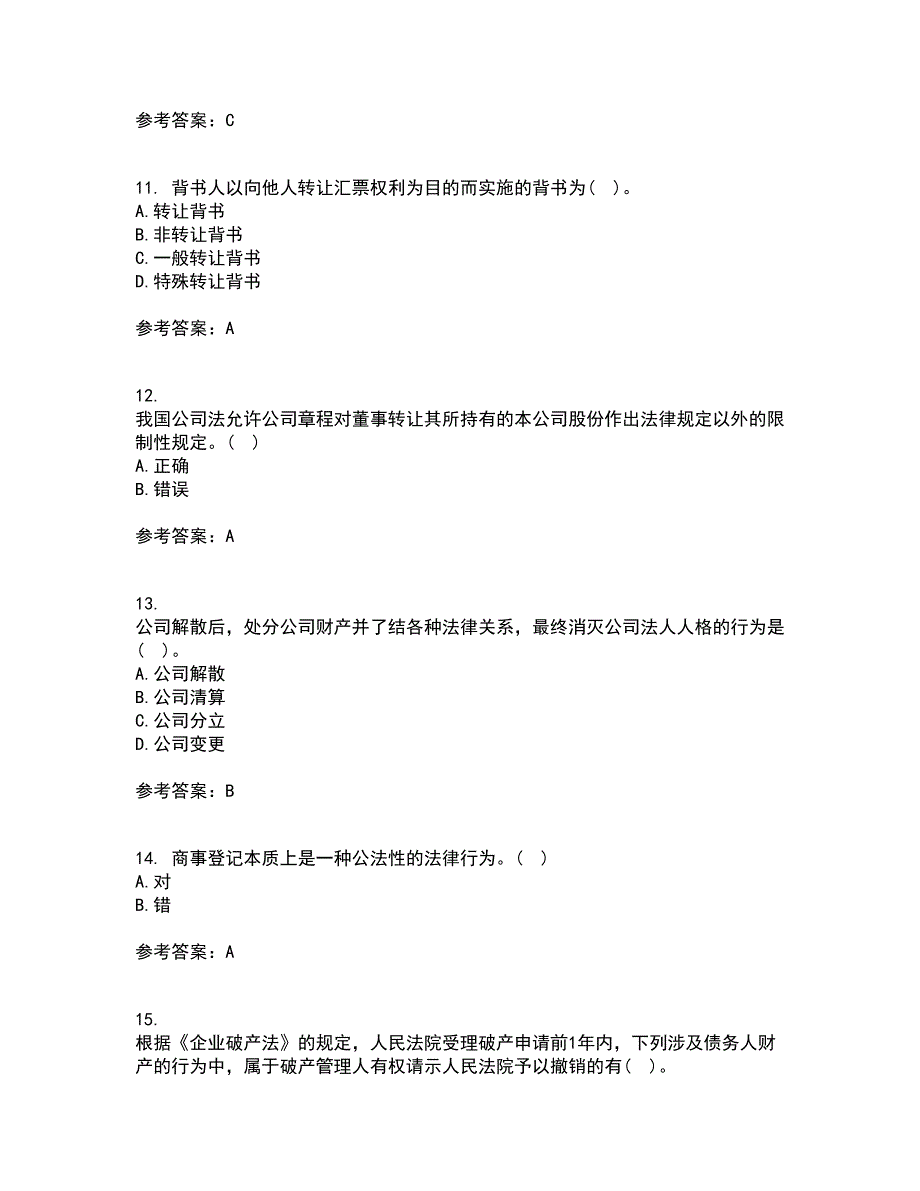 大连理工大学21秋《商法》在线作业三答案参考27_第3页