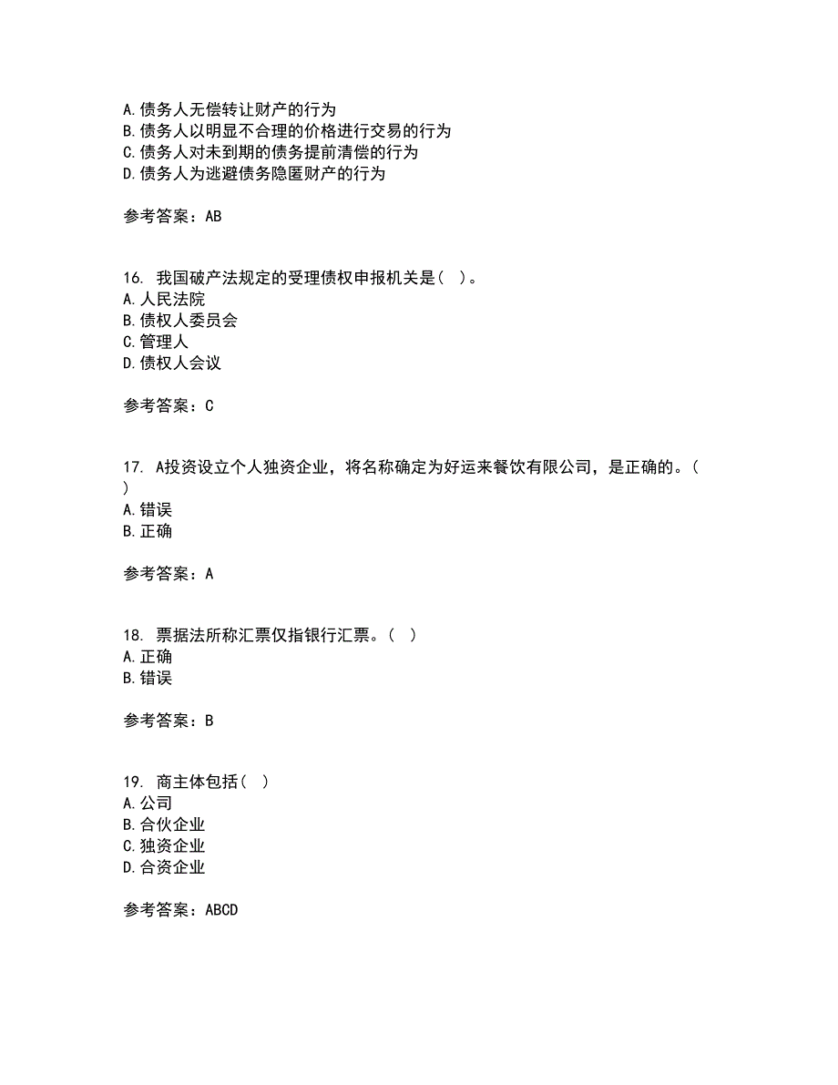 大连理工大学21秋《商法》在线作业三答案参考27_第4页