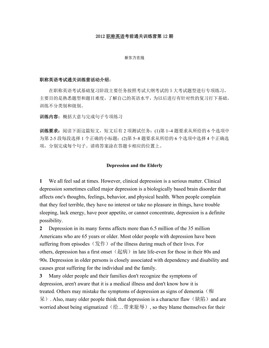 2012职称英语考前通关训练营第12期.doc_第1页