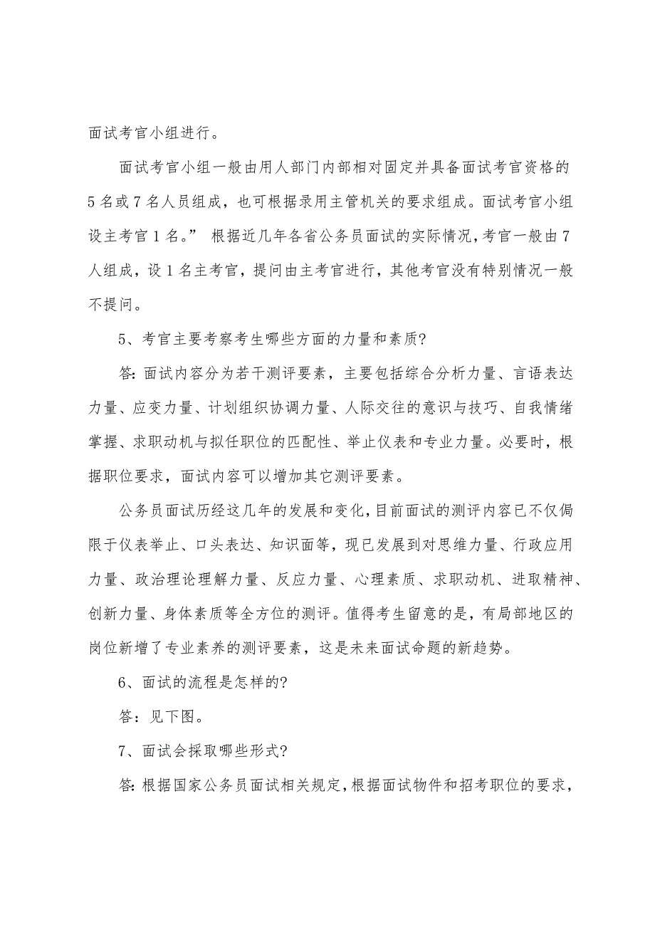 2022江苏宿迁公务员面试政策之面试形式.docx_第2页