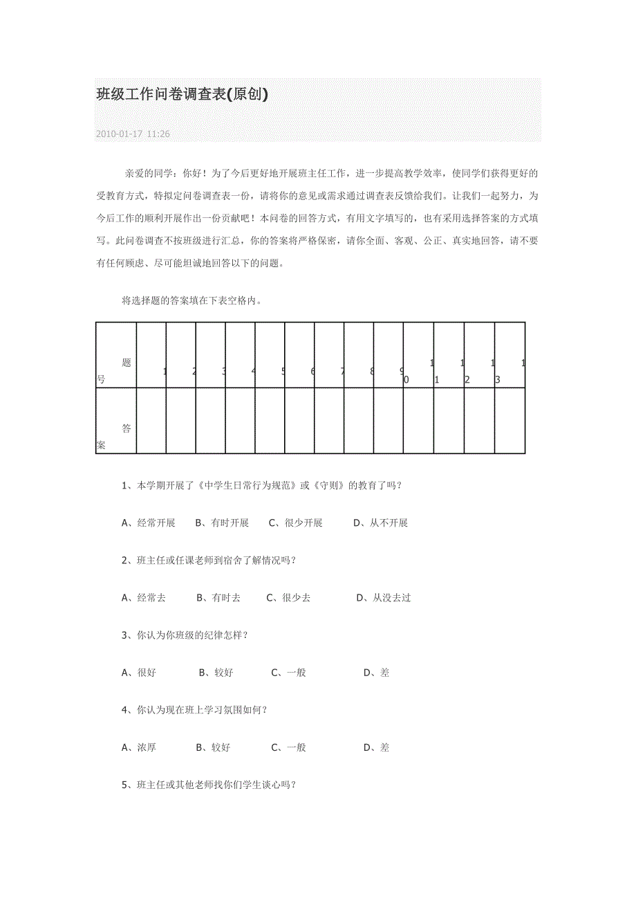 班级工作问卷调查表_第1页