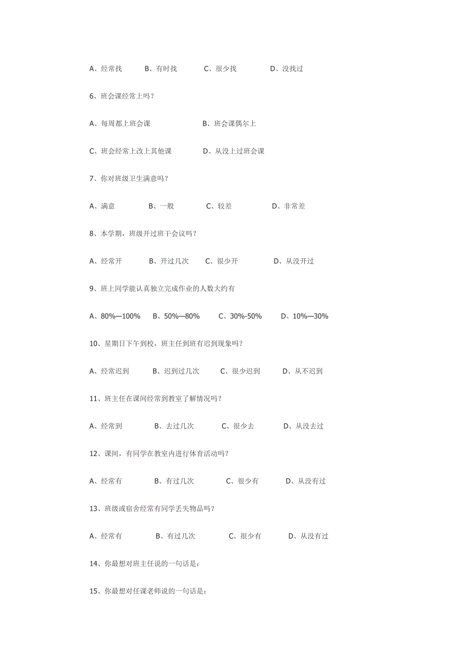 班级工作问卷调查表_第2页